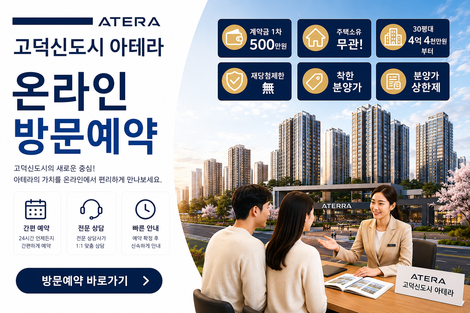 고덕신도시아테라 방문예약