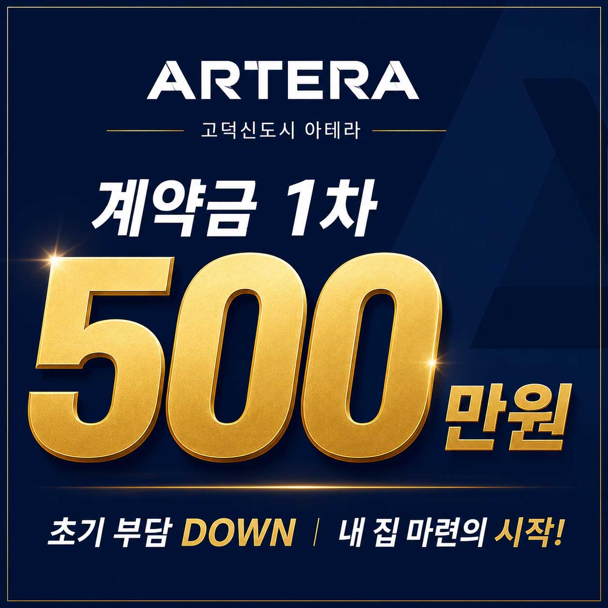 계약금