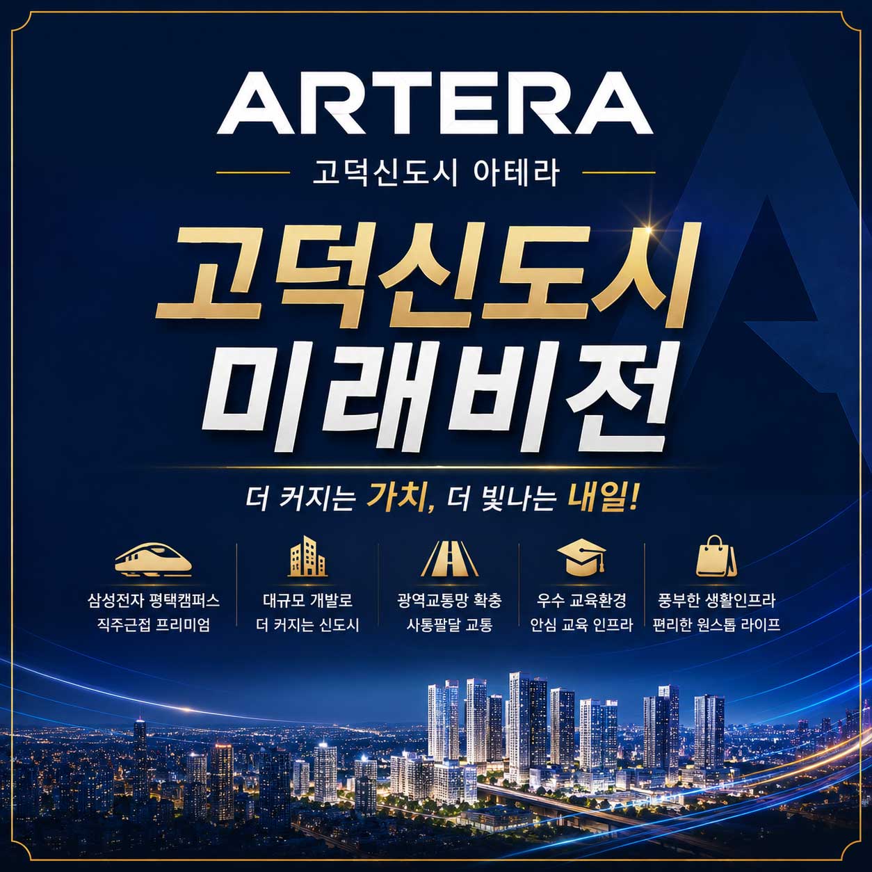 고덕신도시