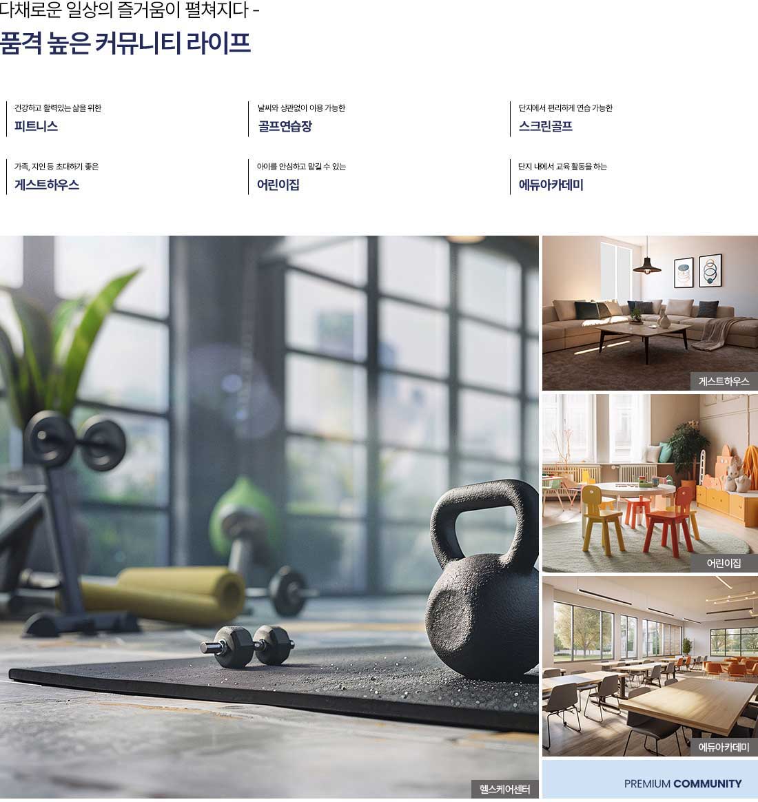 고덕신도시아테라 커뮤니티1