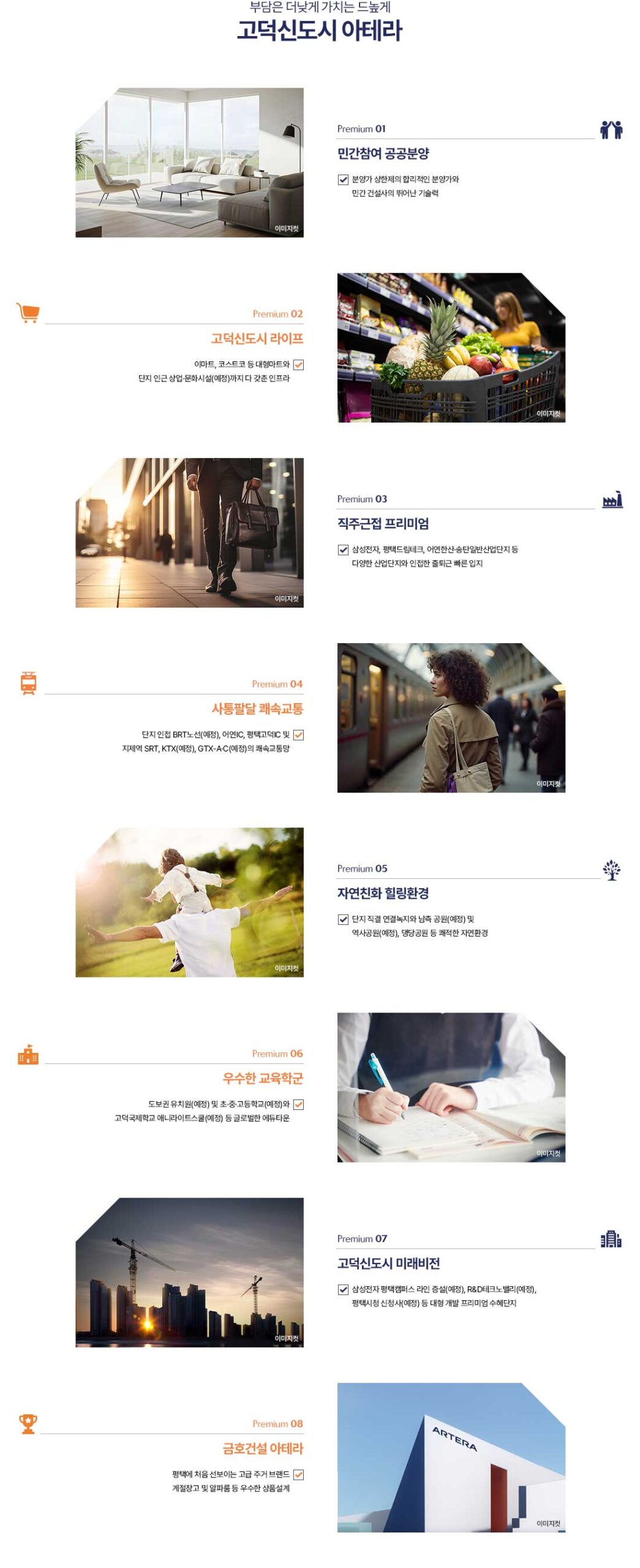고덕신도시아테라 프리미엄